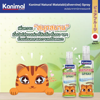 Kanimal Matatabi Spray ของเล่นแมว ขนมแมว สเปรย์มาทาทาบิ (กัญชาแมว) ใช้ฉีดบนของเล่น ที่ลับเล็บ ที่นอน (มี 2 ขนาด)