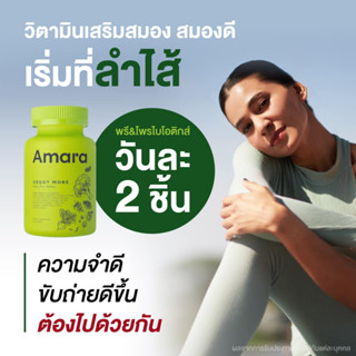 AMARA FRUITY PLUS กัมมี่ผลไม้ดูแล หุ่น ผิว ผม เล็บ + AMARA VEGGY MORE กัมมี่ผัก มีพรี&amp;โพรไบโอติกส์ให้ร่างกาย