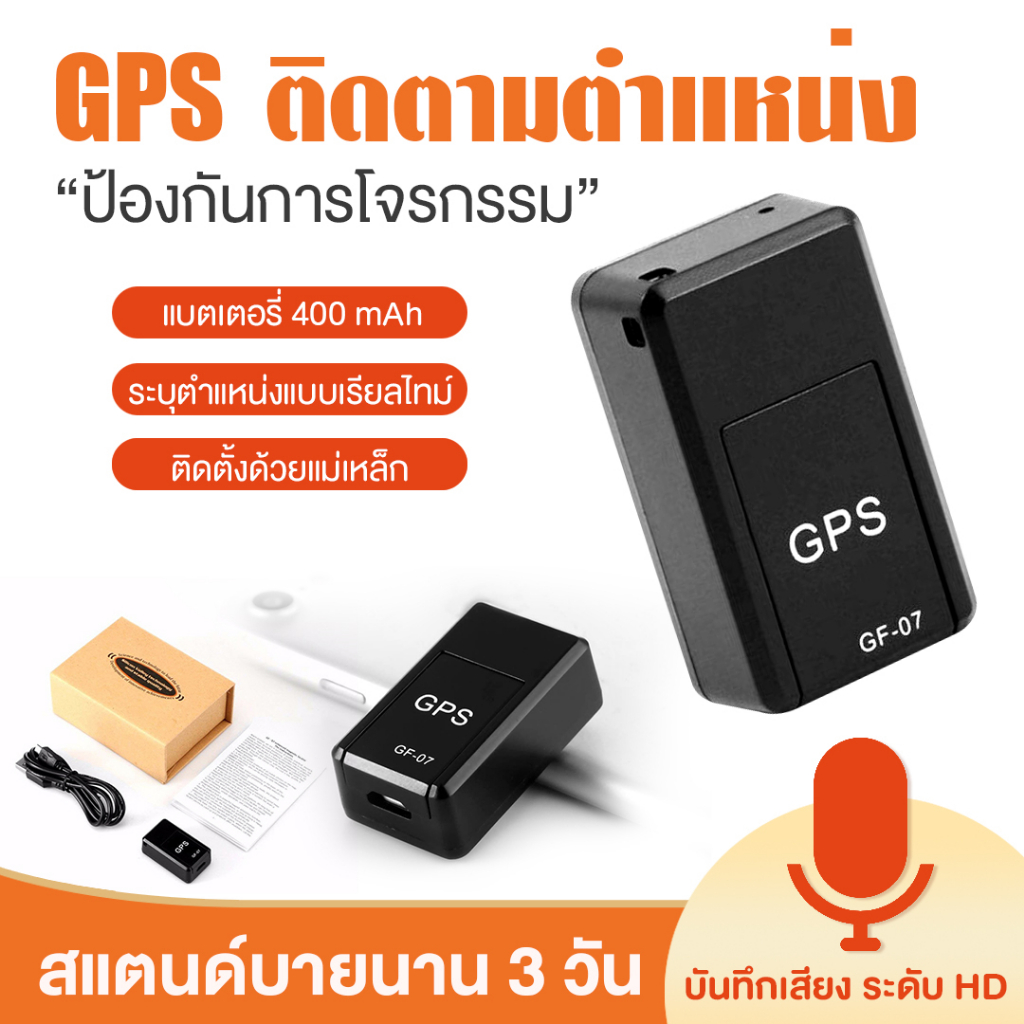 พร้อมส่ง GPS ติดตามรถ ติดตามแฟน ซ่อนง่าย ไม่ต้องต่อสายไฟ ดักฟัง เครื่องติดตาม เชคพิกัดได้ตลอดเวลา พกพาสะดวก จีพีเอส