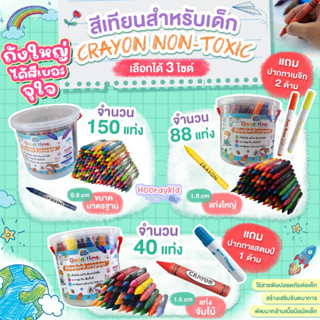 สีเทียนสำหรับเด็ก (Crayon) เลือกได้ 3ขนาด เขียนลื่น ไม่หักง่าย สีสันสดใส ระบายง่าย ไร้สารพิษ ปลอดภัยสำหรับเด็ก