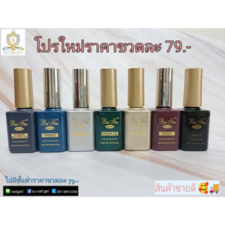 Top Coat/Base Coat/Care gel Bai fen ของแท้ 100% ขนาด 18 ml.