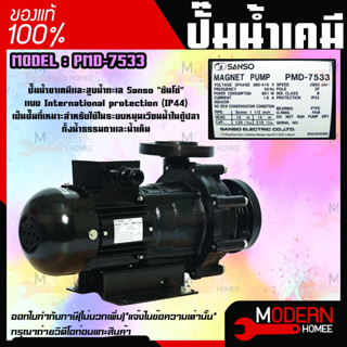 SANSO ปั๊มน้ำเคมี รุ่น PMD-7533 901W 40MM ไฟ 3 สาย กำลังไฟ 380V. ปั๊มสารเคมี ปั๊มเคมี ปั๊มน้ำยาเคมี ซันโซ่