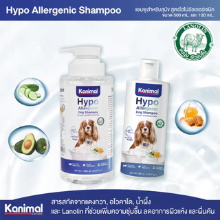 Kanimal Hypo-Allergenic Shampoo แชมพูสุนัข แชมพูแมว สูตรอ่อนโยนพิเศษ ผิวบอบบาง ผิวแพ้ง่าย