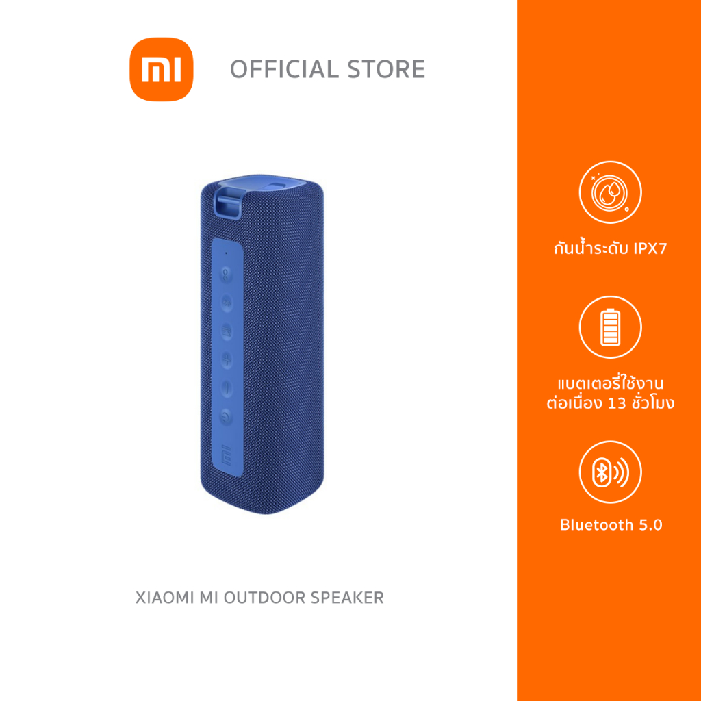 Xiaomi Mi Outdoor Speaker (Portable Bluetooth Speaker) ลำโพงบลูทูธ | Global Version ประกันศูนย์ไทย 1 ปี