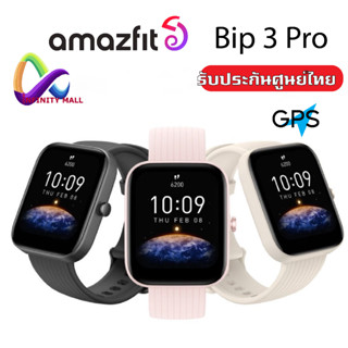 นาฬิกา Amazfit Bip 3 pro รับประกันศูนย์ไทย 1 ปี Smart watch สมาร์ทวอทช์