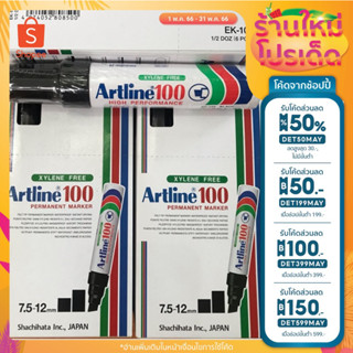 🔥ลด 100฿ ใส่โค้ด DET399MAY🔥ปากกา Artline EK 100 แพ๊ค 6 ด้าม/กล่อง/สี มี 4 สี(สีดำ สีน้ำเงิน สีแดง และสีเขียว)