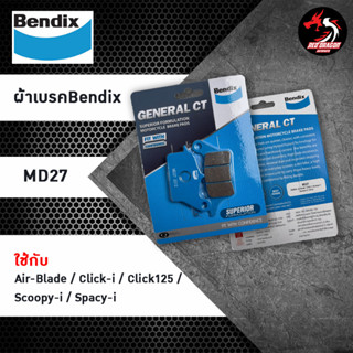 ผ้าเบรค BENDIX ผ้าดิสเบรคหน้า AIR-BLADE,CLICK-i,SCOOPY-i,SPACY-i,CLICK-125i (หน้า MD27, หลัง MS6)