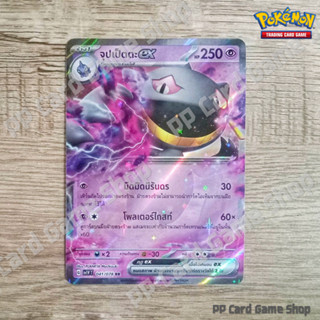 จุปเป็ตตะ ex (G SV1V T 041/078 RR) พลังจิต ชุดสการ์เล็ต &amp; ไวโอเล็ต การ์ดโปเกมอน (Pokemon Trading Card Game) ภาษาไทย