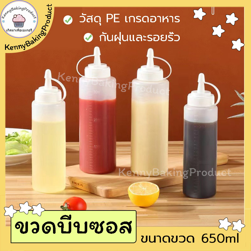 ส่งฟรี ขวดบีบซอส 650ML วัสดุพลาสติก pp เกรดอาหาร ทนทาน