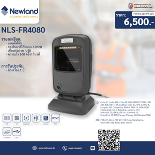 เครื่องอ่านบาร์โค้ดแบบตั้งโต๊ะ Newland NLS-FR4080 อ่านบาร์โค้ดแบบ (1D/2D) Image Sensor