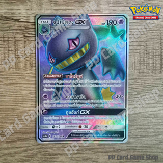 จุปเป็ตตะ GX (AS4a B 183/178 SR) พลังจิต ชุดเทพเวหา การ์ดโปเกมอน (Pokemon Trading Card Game) ภาษาไทย