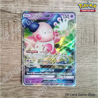 บาร์เรียด GX (AS4a B 070/178 RR) พลังจิต ชุดเทพเวหา การ์ดโปเกมอน (Pokemon Trading Card Game) ภาษาไทย