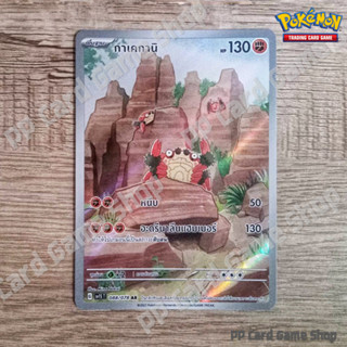 กาเคกานิ (G SV1S T 088/078 AR) ต่อสู้ ชุดสการ์เล็ต &amp; ไวโอเล็ต การ์ดโปเกมอน (Pokemon Trading Card Game) ภาษาไทย