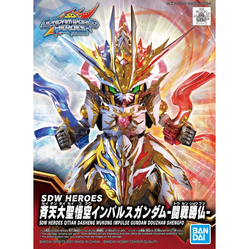 Bandai กันพลา กันดั้ม SDW HEROES QITIAN DASHENG WUKONG IMPULSE GUNDAM DOUZHAN SHENGFO พร้อมส่ง(งานแท