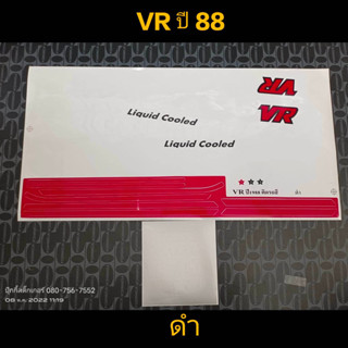 สติ๊กเกอร์ วีอา VR สีดำ (V) ปี 1988