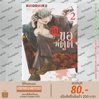 NED หนังสือการ์ตูน Yaoi คืนนี้พี่ขอดูด เล่ม 1-2 Yabun ni Kyuuketsu Shitsureishimasu