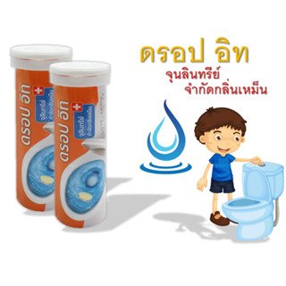 ดรอป อิท DROP IT ODORS STOPPER เม็ดฟู่ (1 หลอด) จุลินทรีย์กำจัดกลิ่นเหม็น ย่อยสลายกากของเสีย