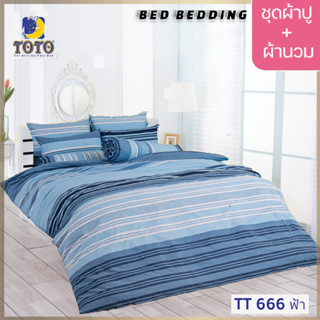 TOTO GOOD TT666ฟ้า : ชุดผ้าปู + ผ้านวม ขนาด 90” x 97”  จำนวน 6ชิ้น