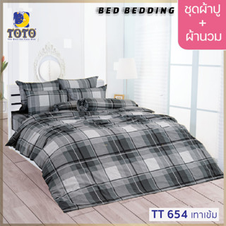 TOTO GOOD TT654เทาเข้ม : ชุดผ้าปู + ผ้านวม ขนาด 90” x 97”  จำนวน 6ชิ้น