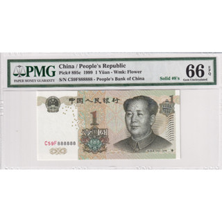 China 1 Yuan 1999 P 895c Gem UNC PMG 66 EPQ SOLID 8 - 888888