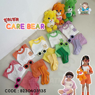 ✅พร้อมส่งในไทย ✅ชุดเซท เสื้อแขนสั้น กางเกงขาสั้น Care Bear 🐻  B230403135