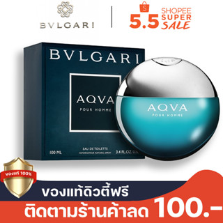 Bvlgari แท้ AQVA Pour Homme Marine EDT 100ml น้ำหอมผู้ชาย แท้จริง น้ำหอมแบรนด์เนมแท้ กล่องซีลพร้อมส่ง จัดส่งภายใน 24 ชม