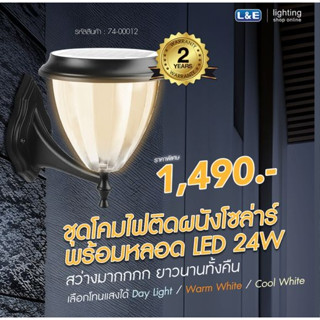 ชุดโคมไฟติดผนังโซล่าร์พร้อมหลอดLED,LUMAX#EWM202-24W/BK-72LED/D200/CCT