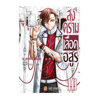 สงครามเลือดอสูร เล่ม1-10 หนังสือการ์ตูน มือหนึ่ง มังงะ Tougen Anki