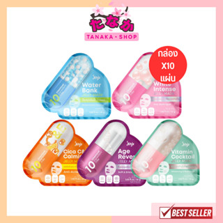 (กล่องX10แผ่น) Joji Jelly Mask โจจิ เจลลี่ มาส์ก #มาส์กแคปซูล 5สูตร