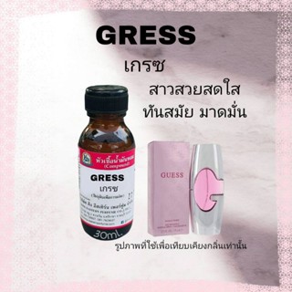 GRESS (เกรช) #หัวเชื้อน้ำหอม 100%