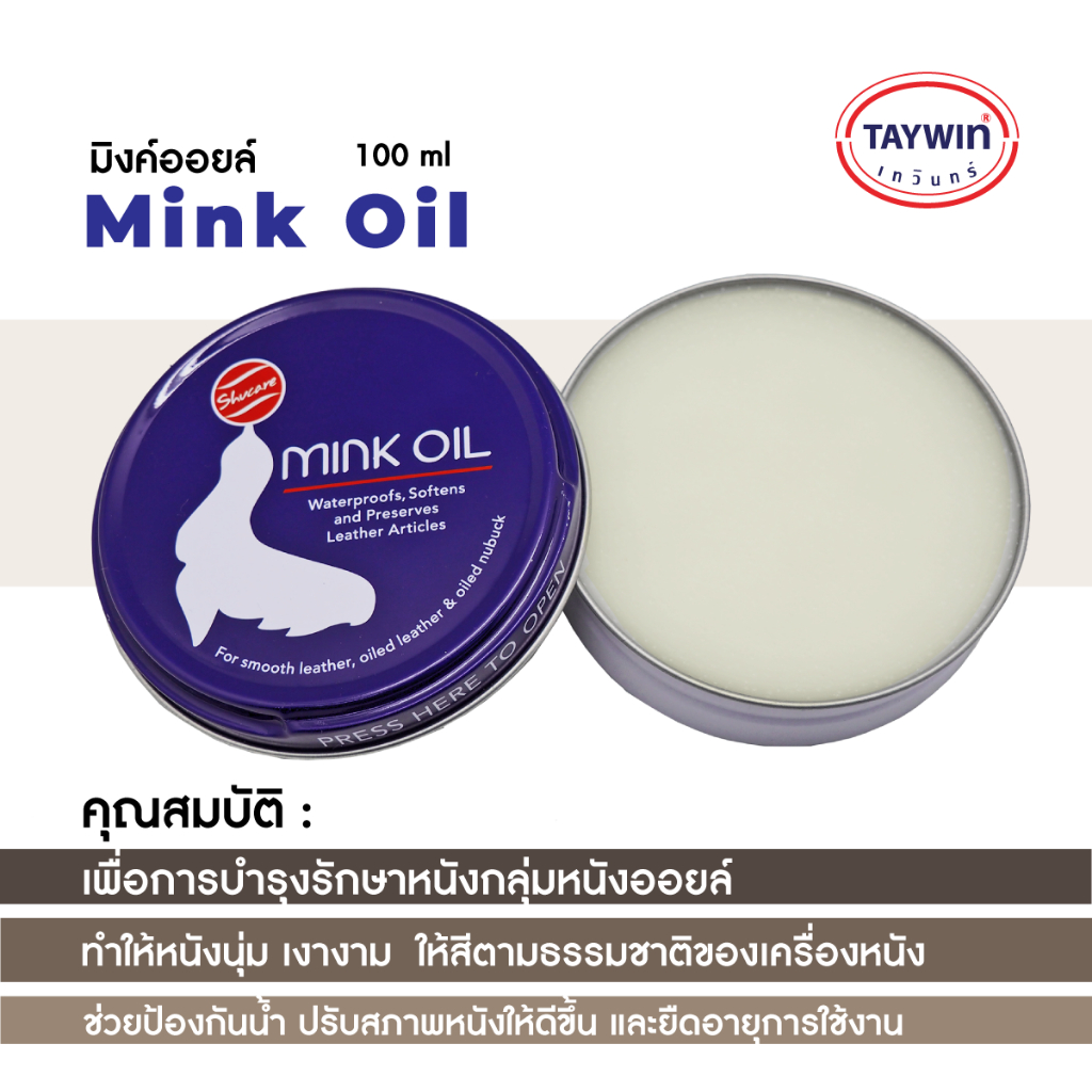 TAYWIN เซ็ททำความสะอาดรองเท้าหนัง มิงค์ออยล์ (Mink Oil) +ผ้าCOTTONทำความสะอาดหนัง
