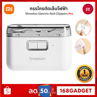 Xiaomi Showlon Electric Nail Clippers Pro กรรไกรตัดเล็บไฟฟ้า ที่ตัดเล็บ ที่ตัดเล็บทารก อัตโนมัติ ใช้ได้ผู้ใหญ่และเด็ก