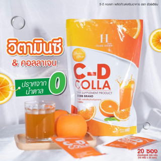 Sure herb 🍊C-D Collaวิตามินซี คอลลาเจน น้ำตาล0% 1ห่อมี20ซอง