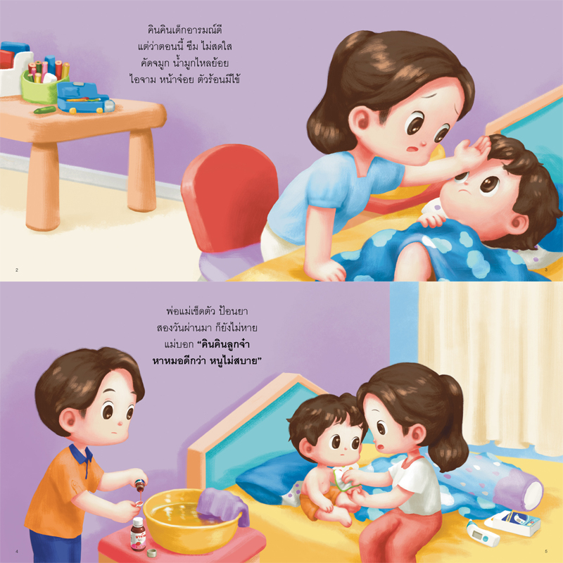 Plan For Kids #เลือกเล่มได้ รวมหนังสือ #คินคิน (ปกอ่อน) นิทานเด็ก นิทาน แยกเล่ม EF นิทานภาพคำกลอน - รูปที่ 5