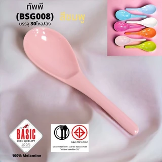 ทัพพีตักข้าวเนื้อเมลามิน มี 7สี