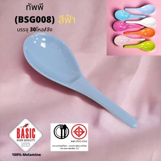 ทัพพีตักข้าวเนื้อเมลามิน มี 7สี
