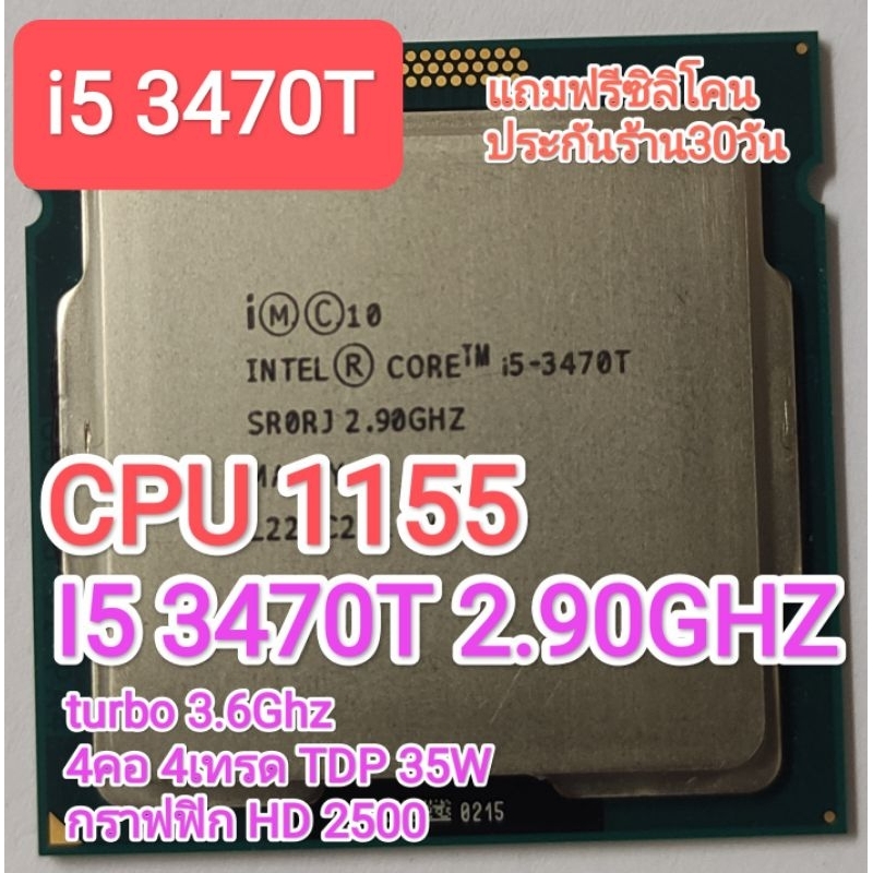 CPU I5 3470T 2.9GHZ 4คอ 4เทรด
