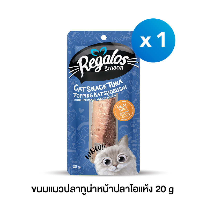 รีกาลอส ขนมแมวปลาทูน่าหน้าปลาโอแห้ง x 1 ซอง