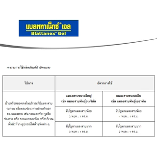 แมลงสาบ-มด : ของแท้❗️ ล๊อตใหม่❗️ ส่งไว❗️ Bayer Blattanex Gel เจลกำจัดแมลงสาบ-มด เหยื่อกำจัดแมลงสาบ ไบเออร์ แบลททาเน็กซ