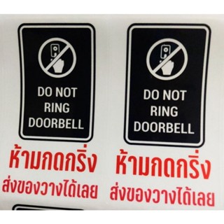 สติ๊กเกอร์ คำเตือน กันน้ำ NOTICE STICKER ห้ามกดกริ่ง อย่ากดกริ่ง กรุณากดกริ่ง เคาะประตู ป้ายสติกเกอร์ ฉลากสินค้า สั่งทำ