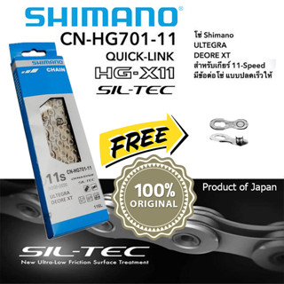 โซ่จักรยาน Shimano Chian 11 speed CN-HG701-11(แท้)