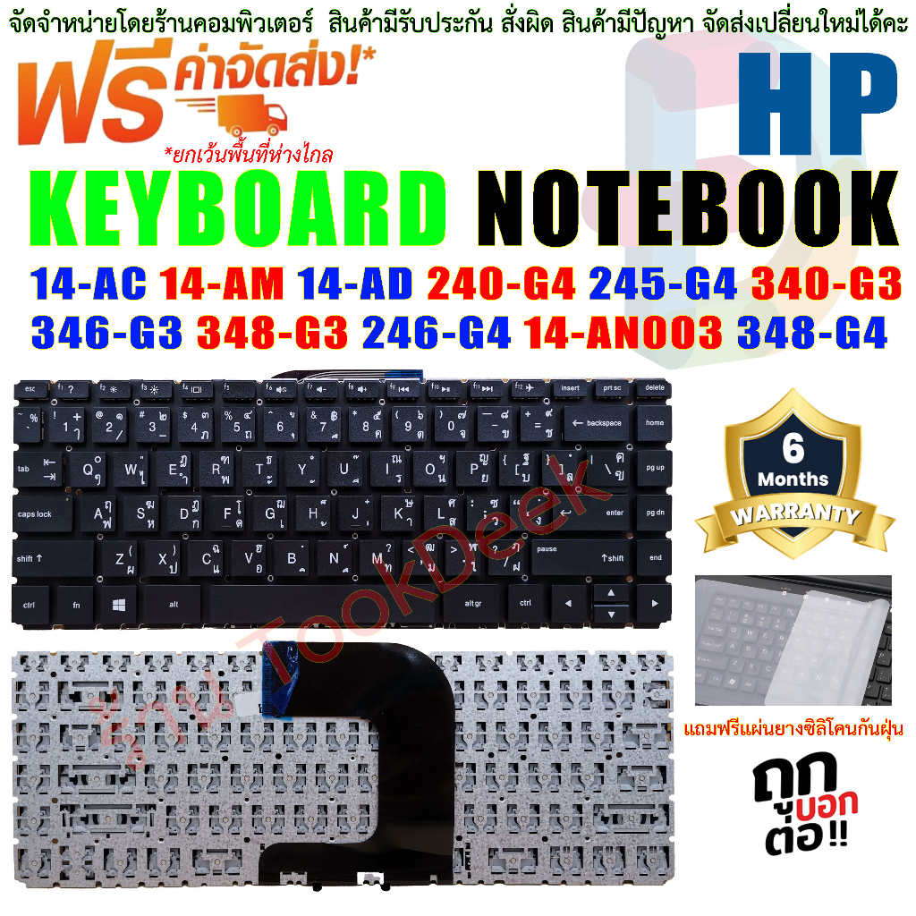 KEYBOARD NOTEBOOK คีย์บอร์ดโน๊ตบุ๊ค HP/COMPAQ 1HP 14-AC 14-AM 14-AN 14-AF  14-AD  348 G3 246-G4 240-