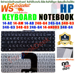 KEYBOARD NOTEBOOK คีย์บอร์ดโน๊ตบุ๊ค HP/COMPAQ 1HP 14-AC 14-AM 14-AN 14-AF  14-AD  348 G3 246-G4 240-G4 14-AF 14-AQ 14-DF