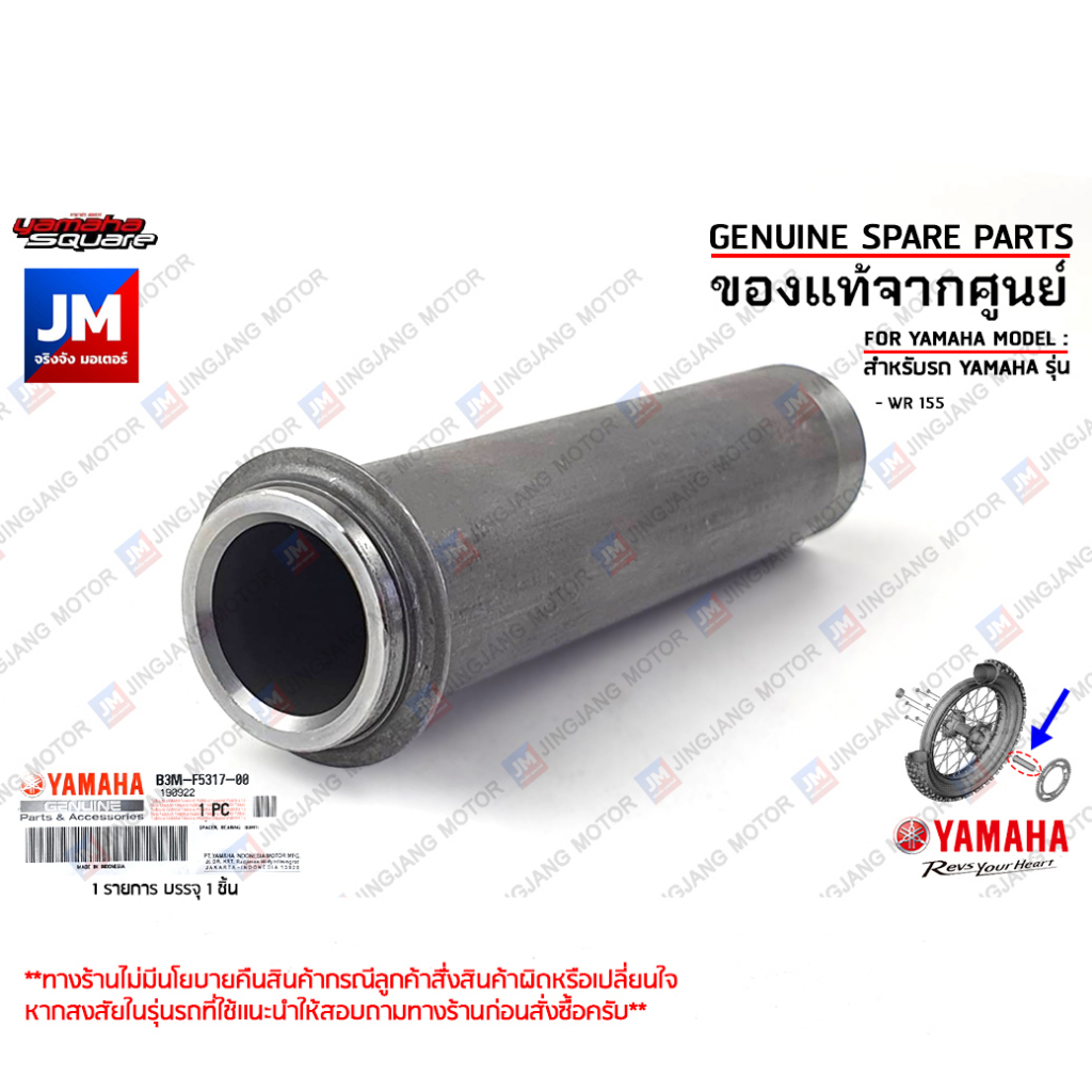 B3MF53170000 บู๊ชล้อหลัง, บู๊ชตุมล้อหลังตัวกลาง SPACER, BEARING เเท้ศูนยฺ์ YAMAHA WR 155
