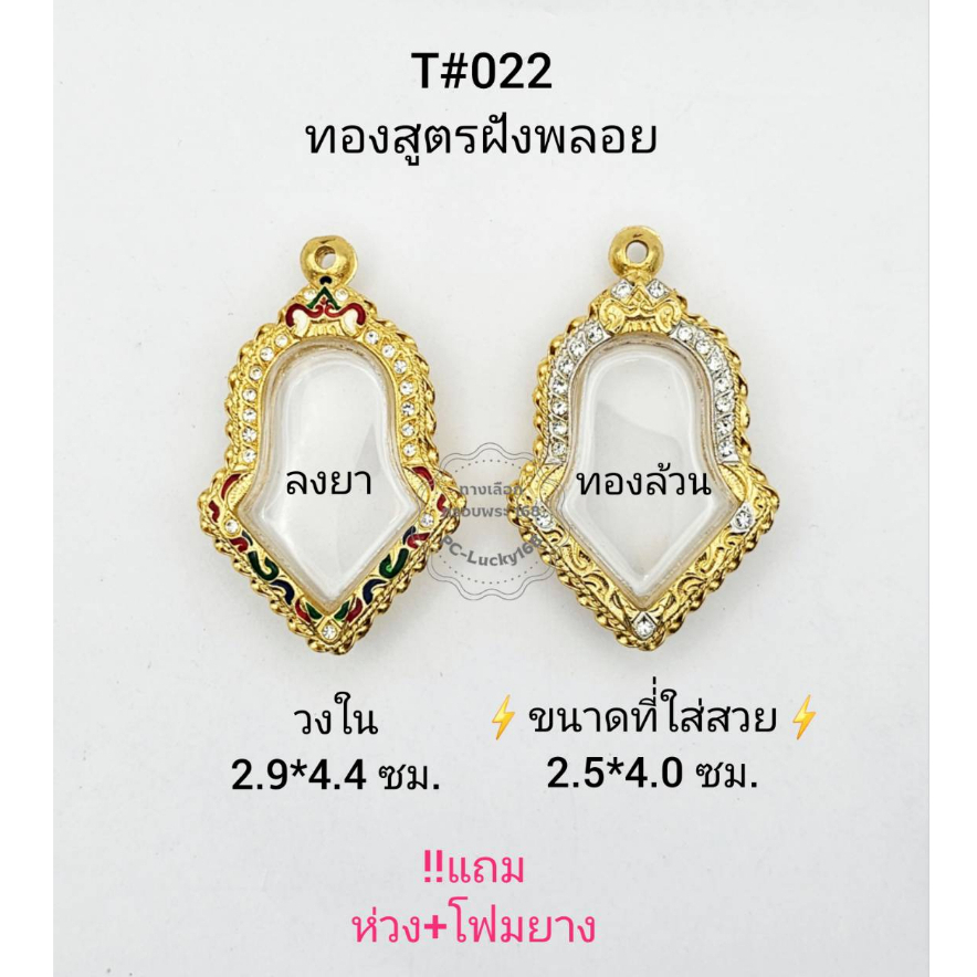 T#022(1091) ตลับพระ/กรอบพระไมคอนฝังพลอย (งานทองสูตร)  ขนาด2.9*4.4 ซม. พิมพ์เวสสุวรรณจำปีใหญ่ **ขนาดท