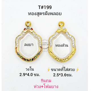 T#199 ตลับพระ/กรอบพระไมคอนฝังพลอยทองสูตร วงใน 2.9*4.0 ซม พิมพ์เข้ารูปหรือพิมพ์ใกล้เคียง** ขนาดที่ใส่สวย 2.5*3.6 ซม**