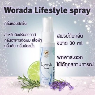 วรดา สเปรย์ดับกลิ่น Worada lifestyle spray สะดวก ดับกลิ่นเหม็นติดผม เสื้อผ้า รองเท้า ห้องน้ำ