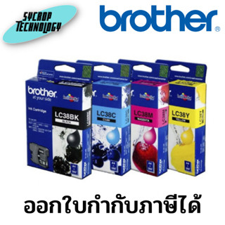 ตลับหมึกอิงค์เจ็ท Brother LC-67 BK C M Y สินค้าศูนย์ เช็คสินค้าก่อนสั่งซื้อ