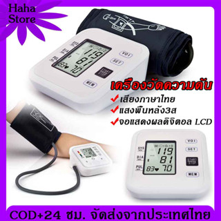 [จัดส่ง24ชม] เครื่องวัดความดัน เครื่องวัดความดันโลหิต ที่วัดความดัน Blood Pressure Monitor เสียงภาษาไทย เกรดทางการแพทย์