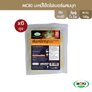 MOKI บะหมี่โอ๊ตไฟเบอร์ผสมบุกพร้อมทาน 100g x6 บุกเพื่อสุขภาพ (FK0214) Angel Hair Oat Fiber Retort